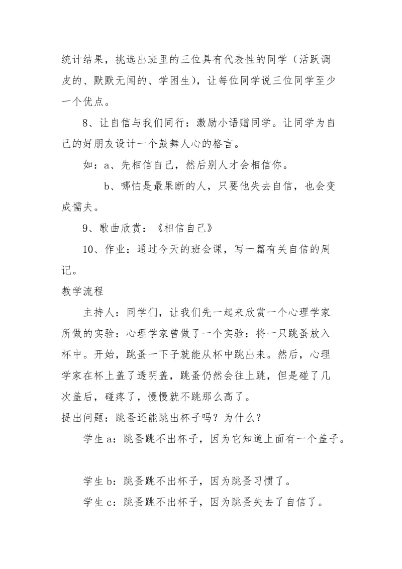 主题班会教案《扬起自信的风帆》.doc_第3页