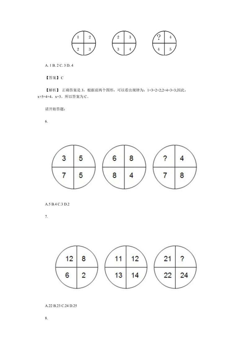 公务员考试行测真题.doc_第2页