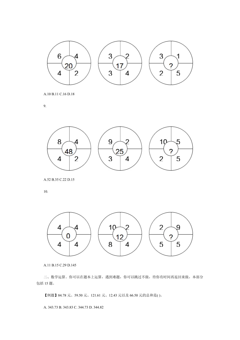 公务员考试行测真题.doc_第3页