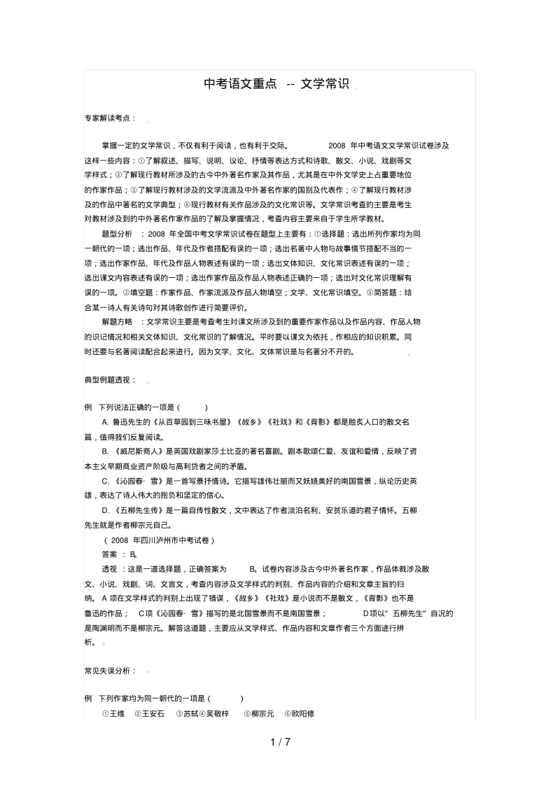 中考语文重点文学常识.pdf_第1页