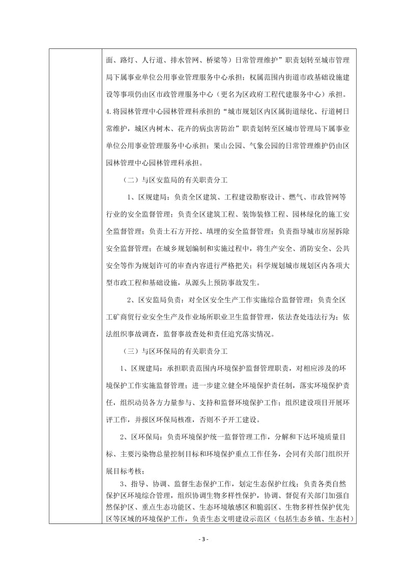 交通运输局行政权力责任清单.doc_第3页