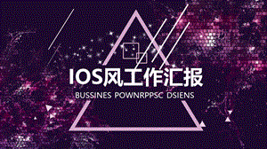 大气时尚IOS风年终总结PPT模板.pptx