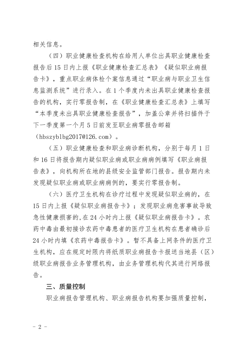 职业病信息报告程序及要求.doc_第2页