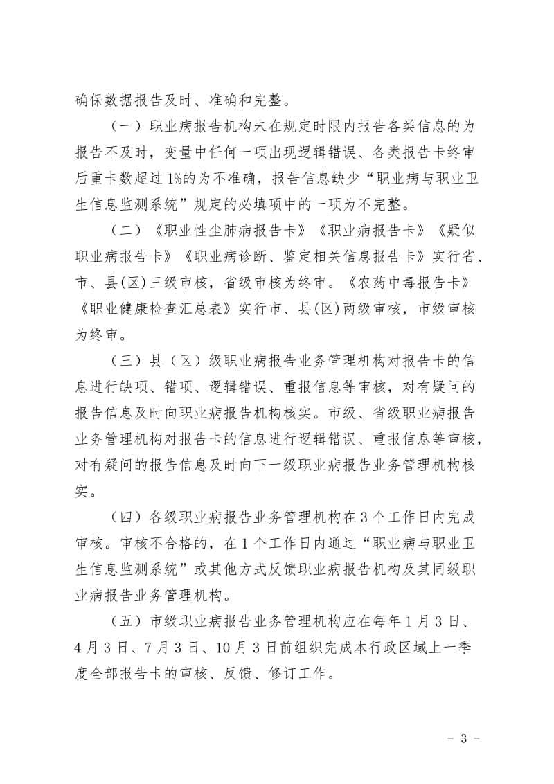 职业病信息报告程序及要求.doc_第3页