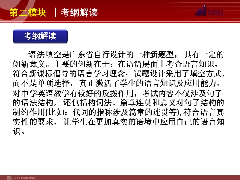 高考英语二轮复习精品课件第2模块 语法填空 专题1　记叙文型语法填空.ppt_第3页