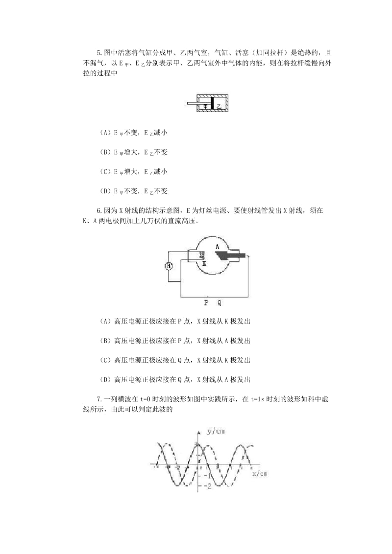 2018年新疆高考物理复习题及答案（7）.doc_第2页