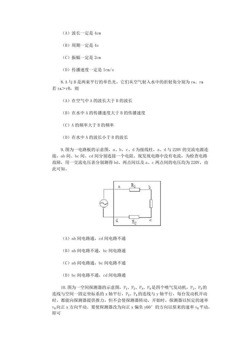 2018年新疆高考物理复习题及答案（7）.doc_第3页