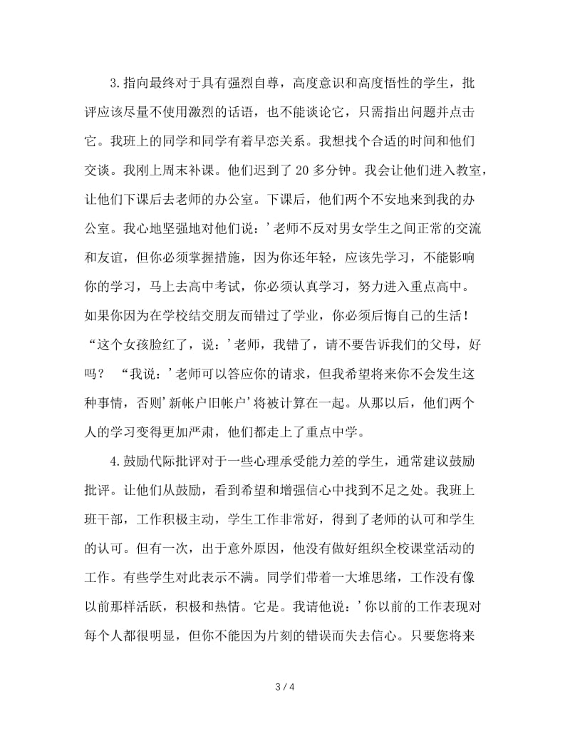 初中班主任的批评技巧.doc_第3页