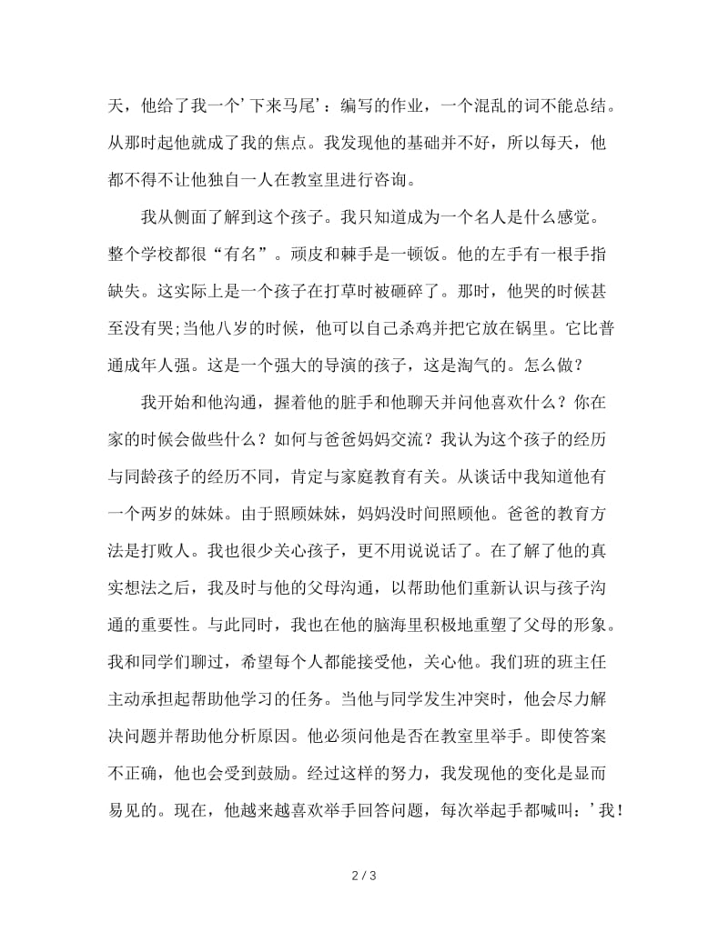 班主任教育故事.DOC_第2页