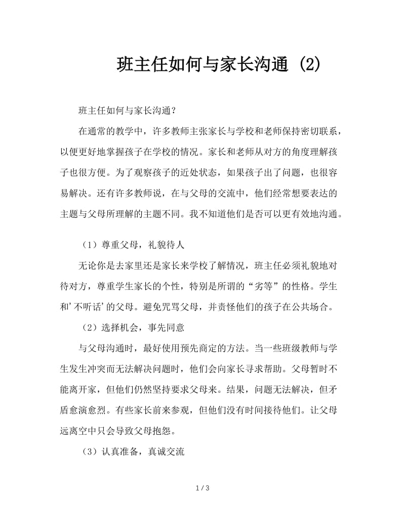 班主任如何与家长沟通 (2).doc_第1页