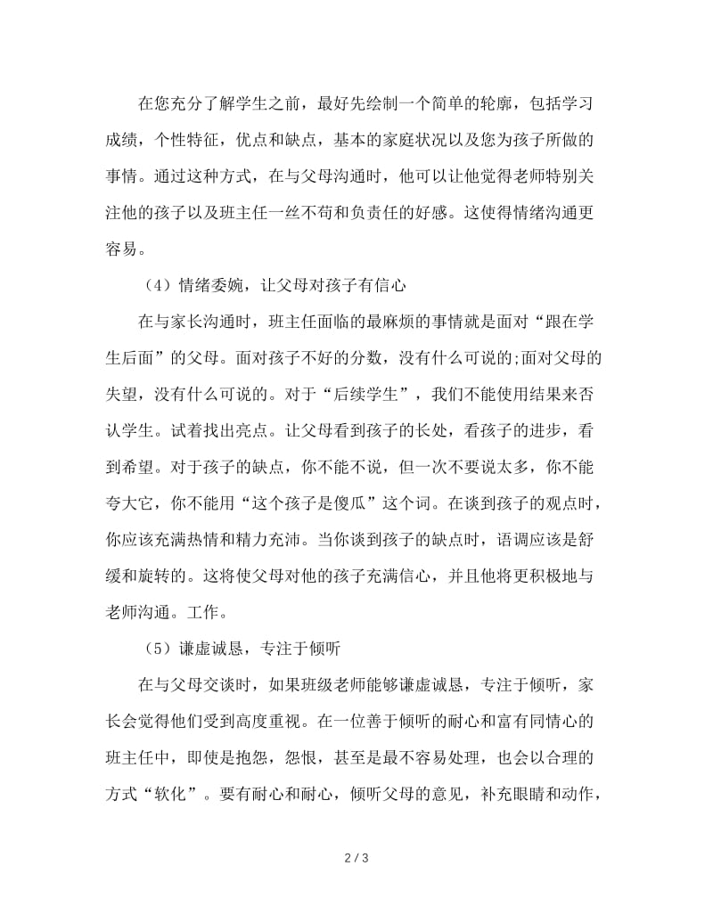 班主任如何与家长沟通 (2).doc_第2页