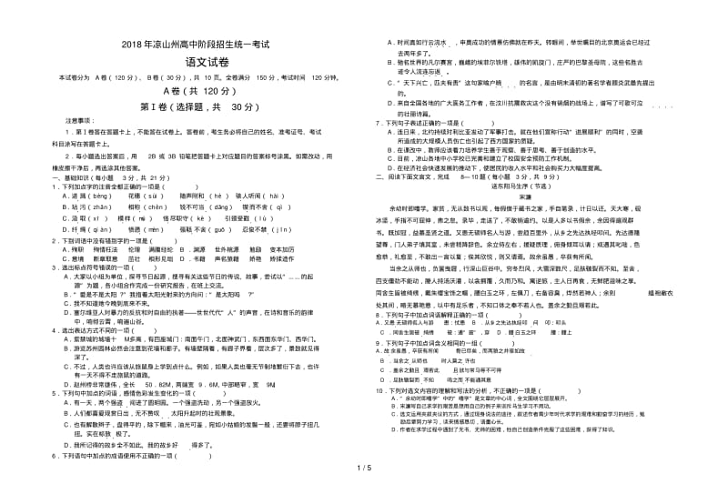 四川省凉山州中考语文试题(含答案).pdf_第1页