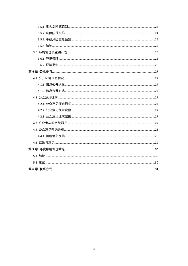 年产2000辆农用多功能应急车项目环境影响报告书.doc_第2页