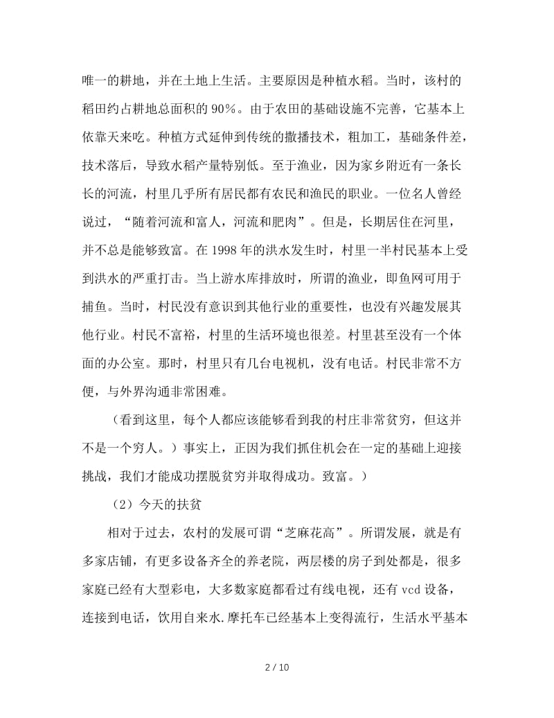 大一社会实践报告3000字.doc_第2页