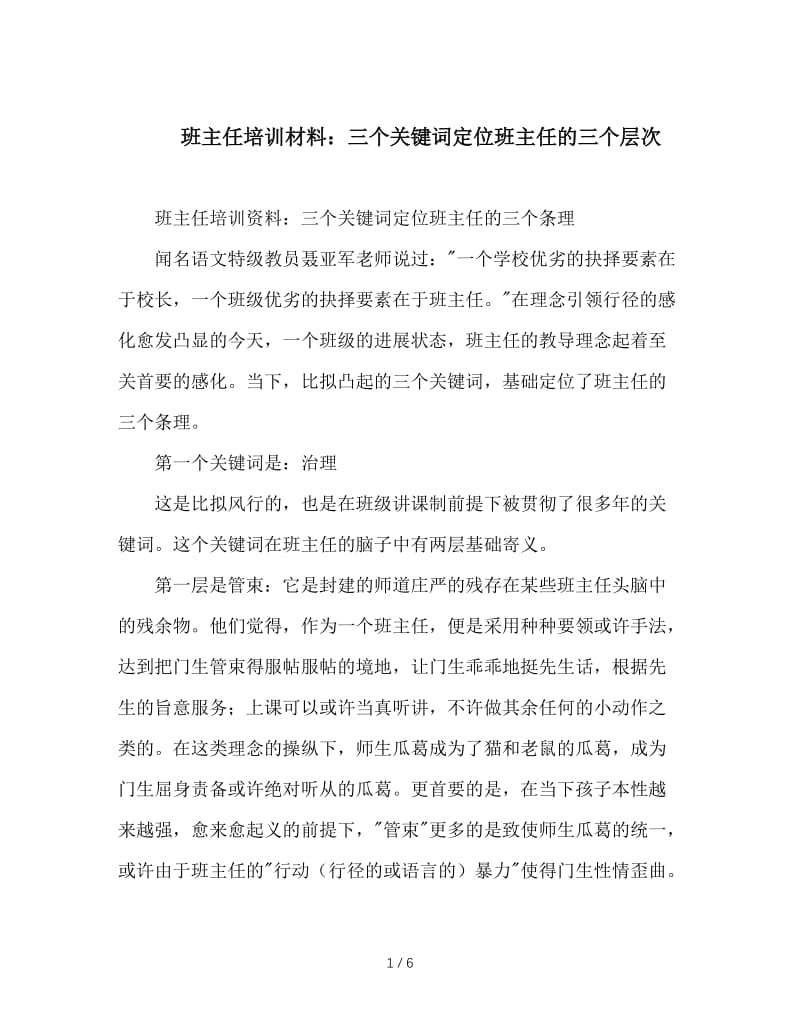 班主任培训材料：三个关键词定位班主任的三个层次.doc_第1页