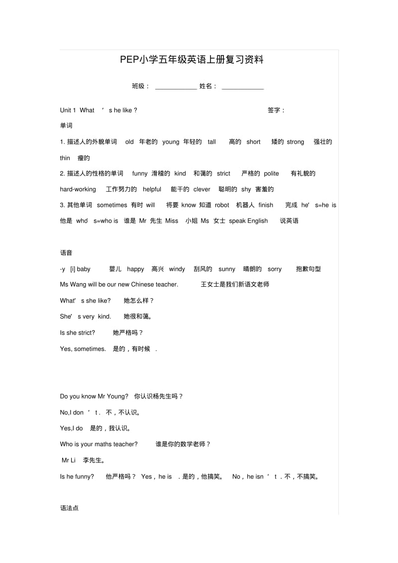 PEP小学五年级英语上册复习资料.pdf_第1页