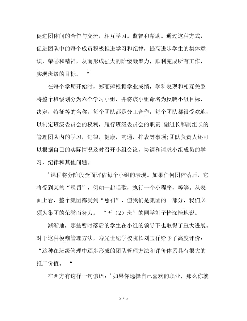 班主任后进生转化案例_0.DOC_第2页