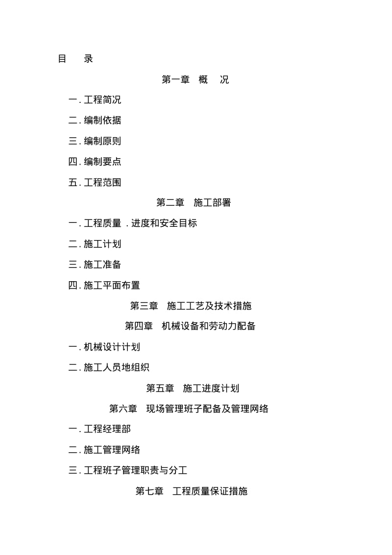 敬老院施工施工组织.pdf_第1页