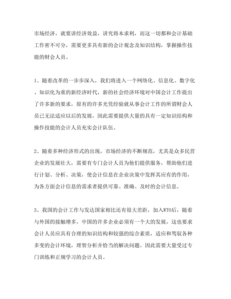 会计专业可行性报告.doc_第2页