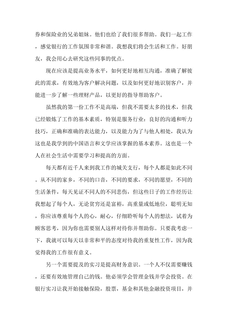 大学生寒假银行实习实践报告范文.doc_第2页