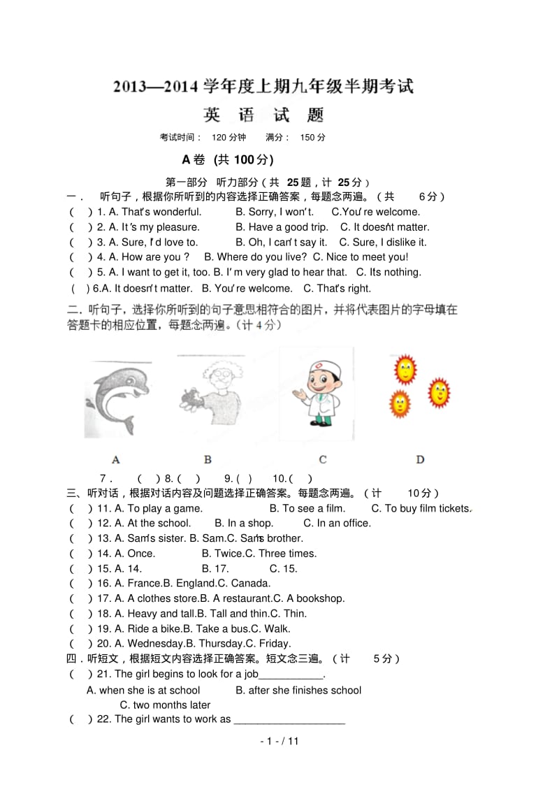 四川省成都市七中实验学校届初三上学期期中考试英语试题.pdf_第1页