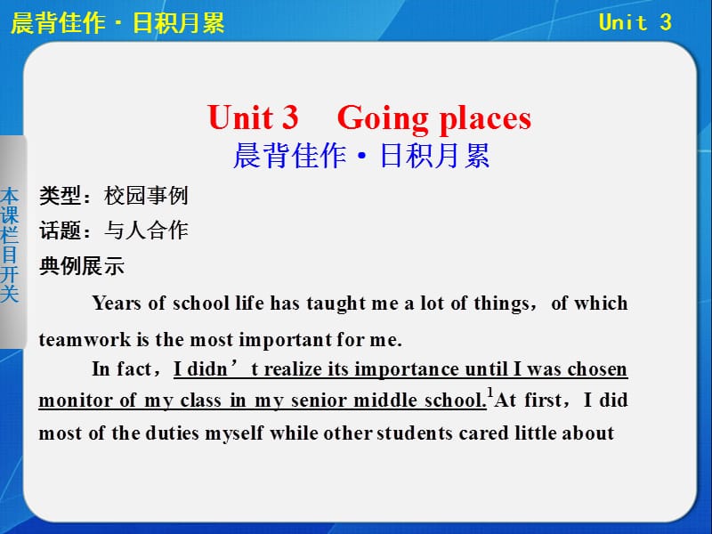 高考英语大一轮复习讲义：TB1Aunit3 Going Places（晨背佳作+基础梳理+高频考点+写作提升）（共55张ppt）.ppt_第1页