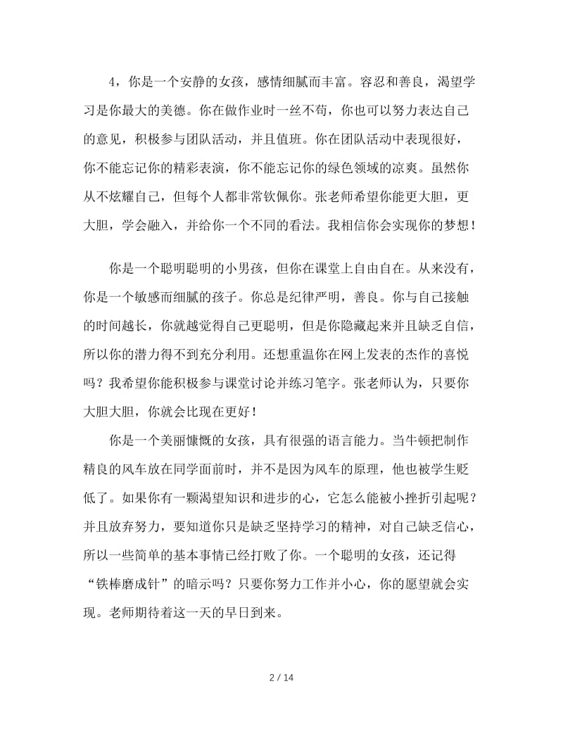 班主任评语初中.doc_第2页