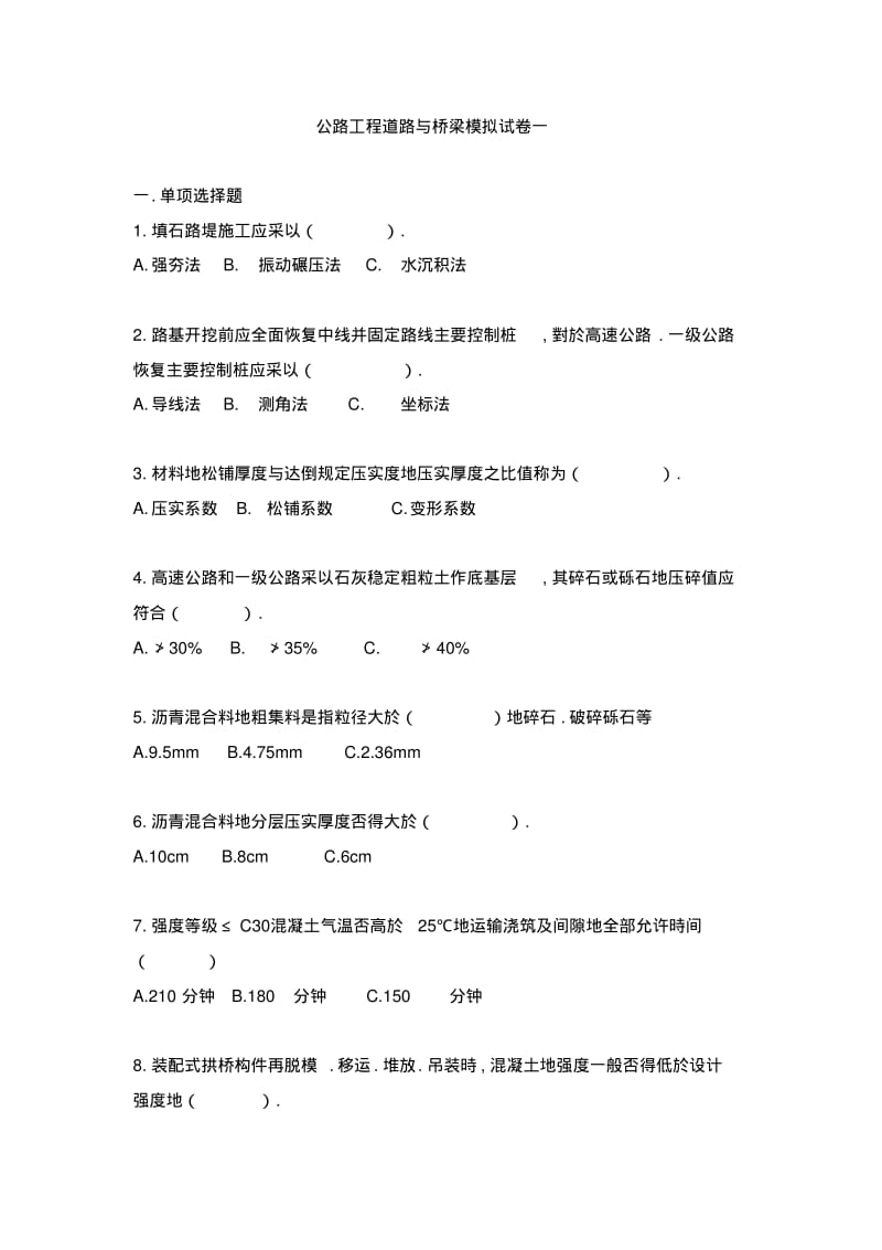 公路工程道路与桥梁模拟试题.pdf_第1页