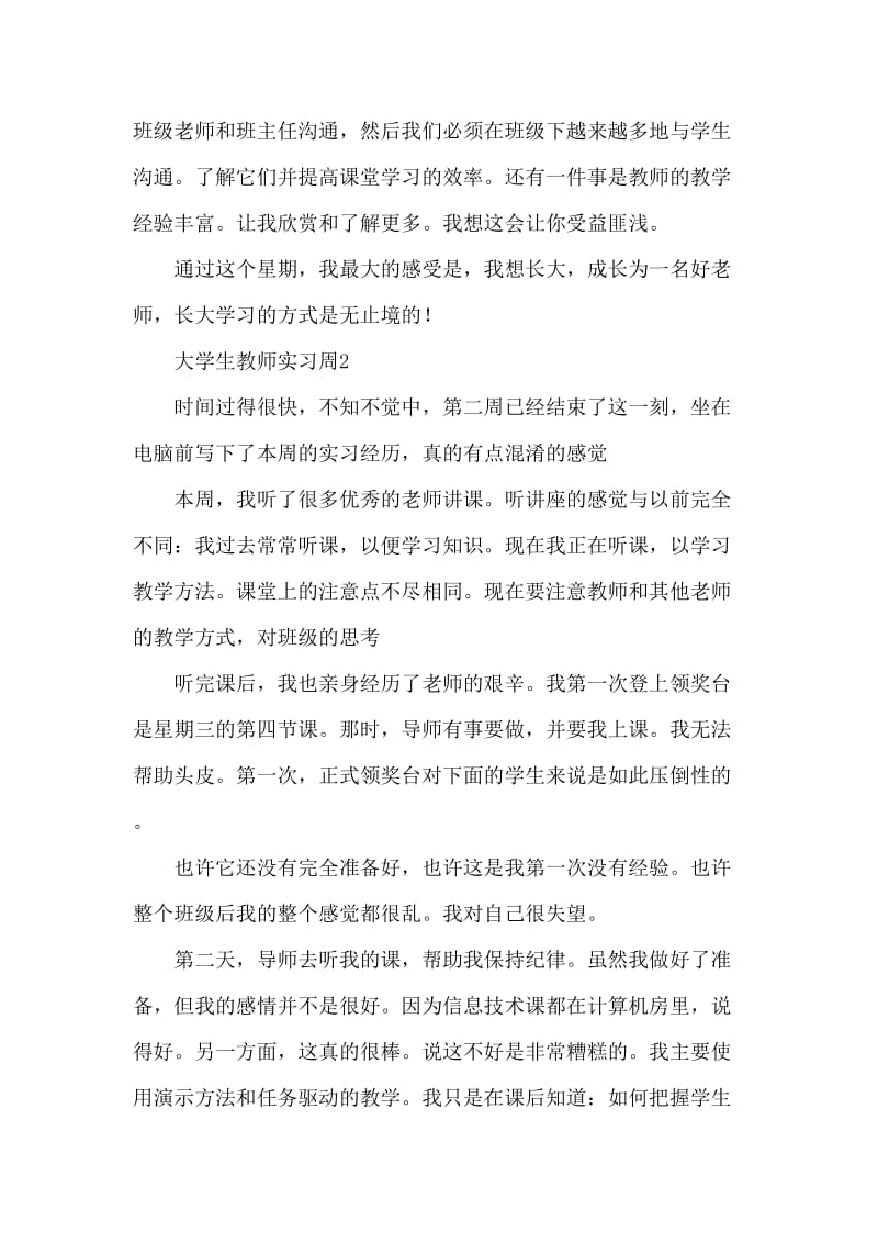 大学生教师实习周记范文.doc_第2页