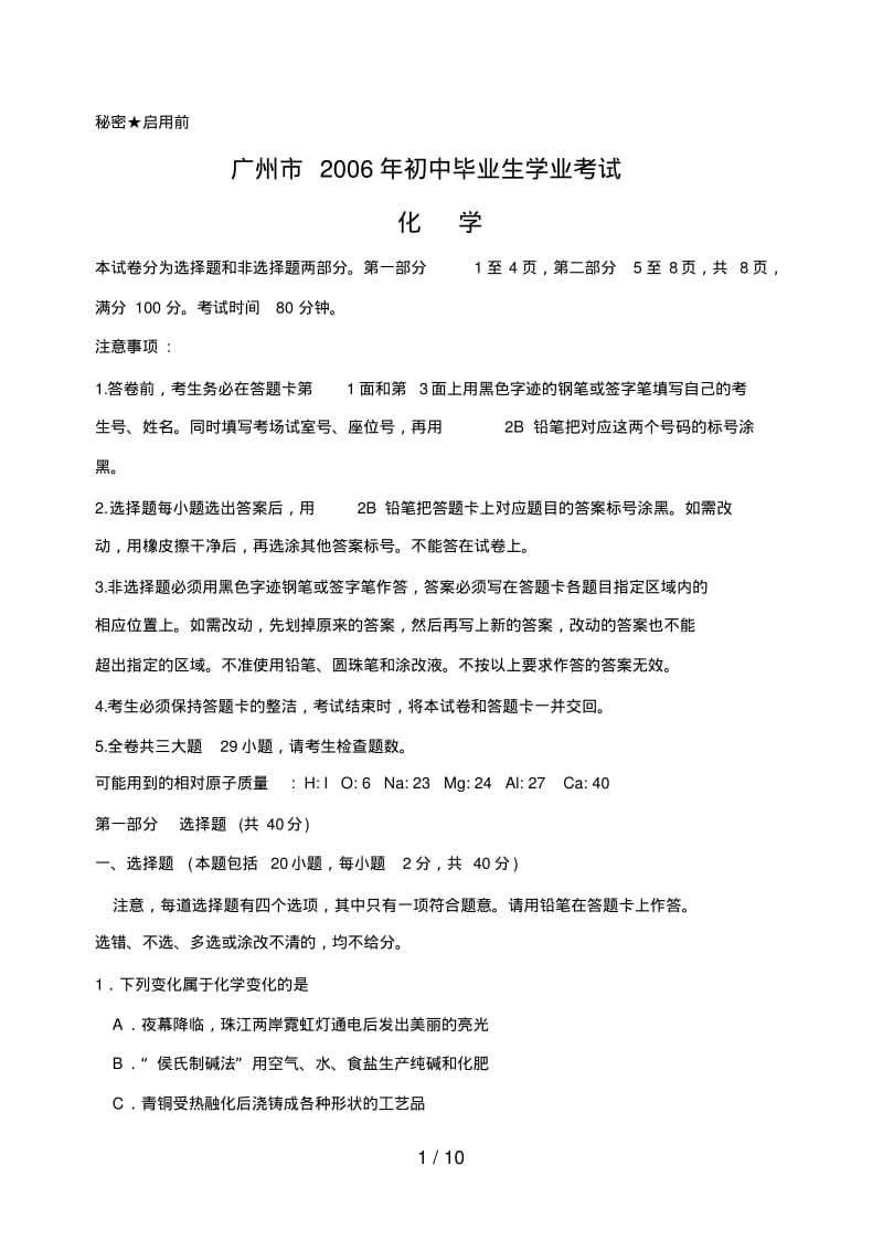 广州市中考化学试题及答案.pdf_第1页