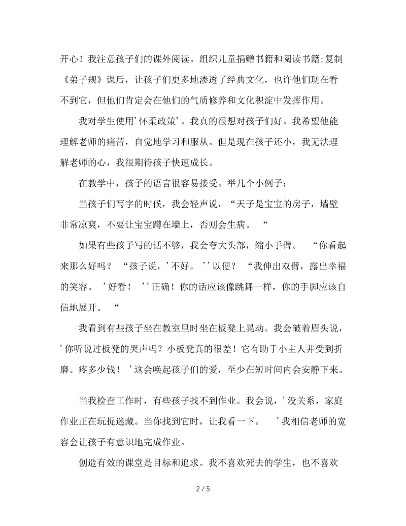 班主任经验、做法座谈会发言稿.DOC_第2页