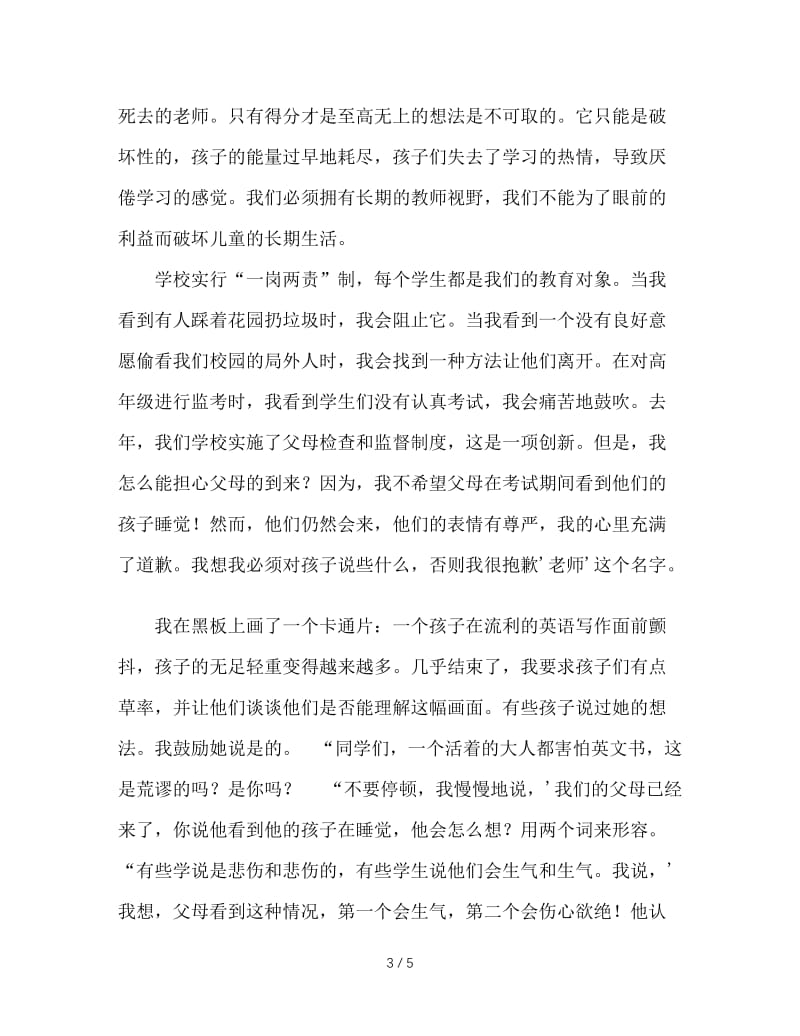 班主任经验、做法座谈会发言稿.DOC_第3页