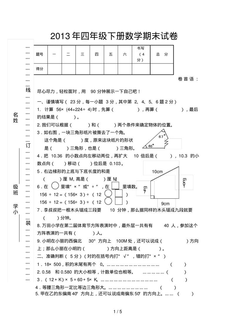 年四年级下册数学期末试卷.pdf_第1页