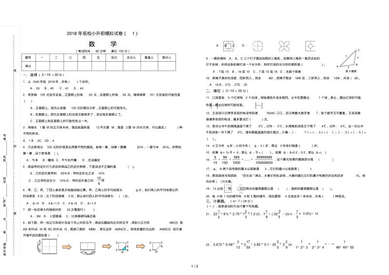 名校小升初模拟试题数学(含答案).pdf_第1页