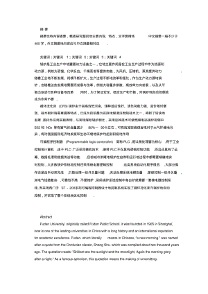 基于plc的锅炉控制系统设计.pdf