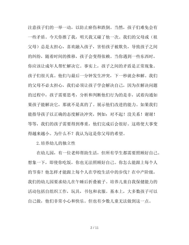 大班家长会教师发言稿.doc_第2页