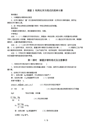 化学方程式的简单计算(教案).pdf