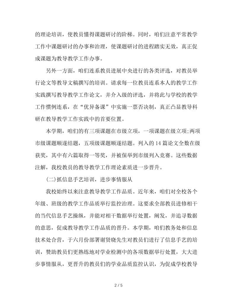 2020年教师培训工作总结2.doc_第2页