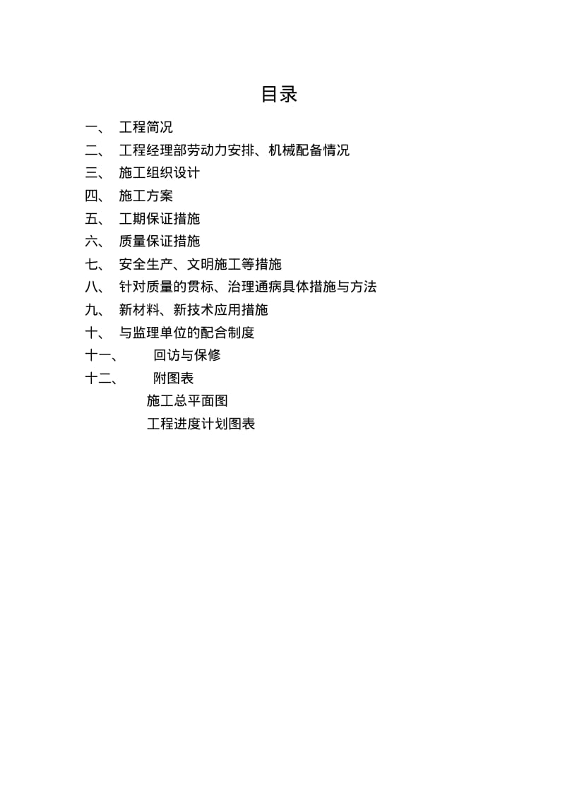 护栏安装施工组织设计方案方案.pdf_第1页