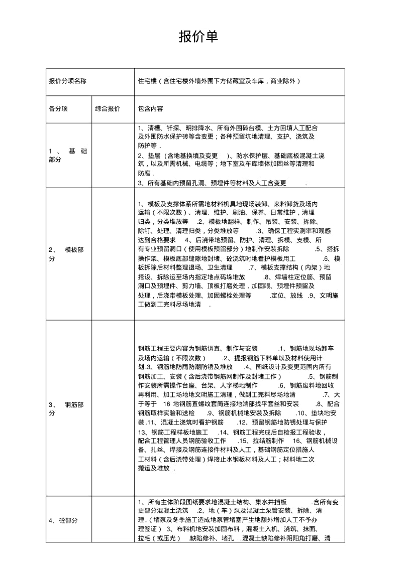 建筑工程劳务大包报价单docDOC.pdf_第1页