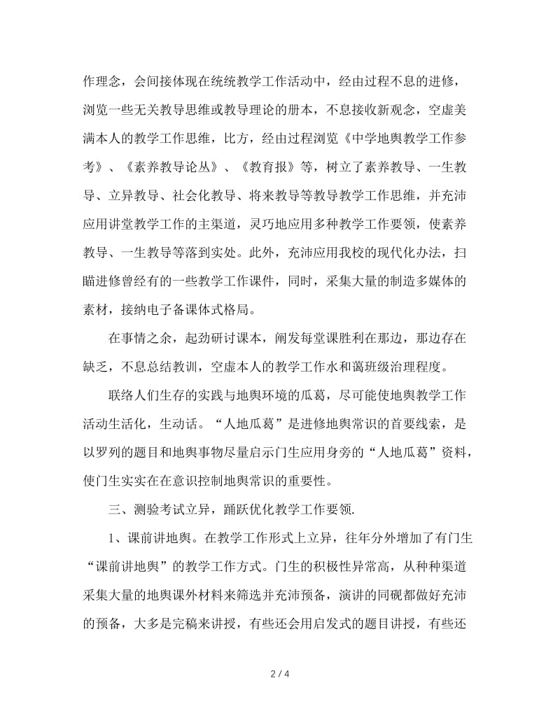 2020年教师上半年教学工作总结.doc_第2页