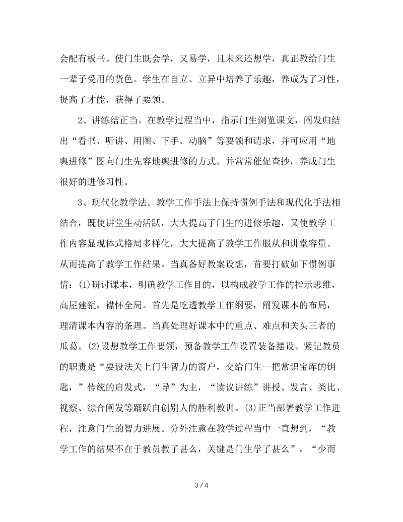 2020年教师上半年教学工作总结.doc_第3页