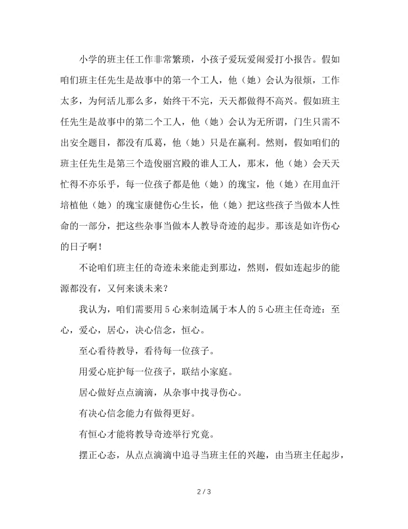 班主任——教学事业的起步.doc_第2页