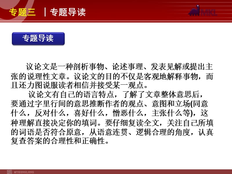 高考英语二轮复习精品课件第2模块 语法填空 专题3　议论文型语法填空.ppt_第2页