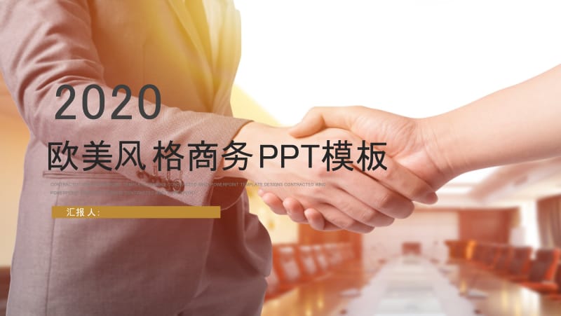 欧美风格商务计划总结PPT模板.pptx_第1页