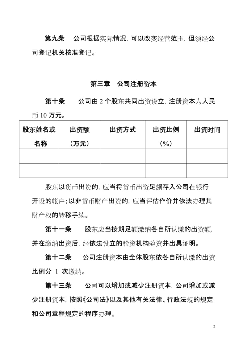 某广告公司章程范本.doc_第2页