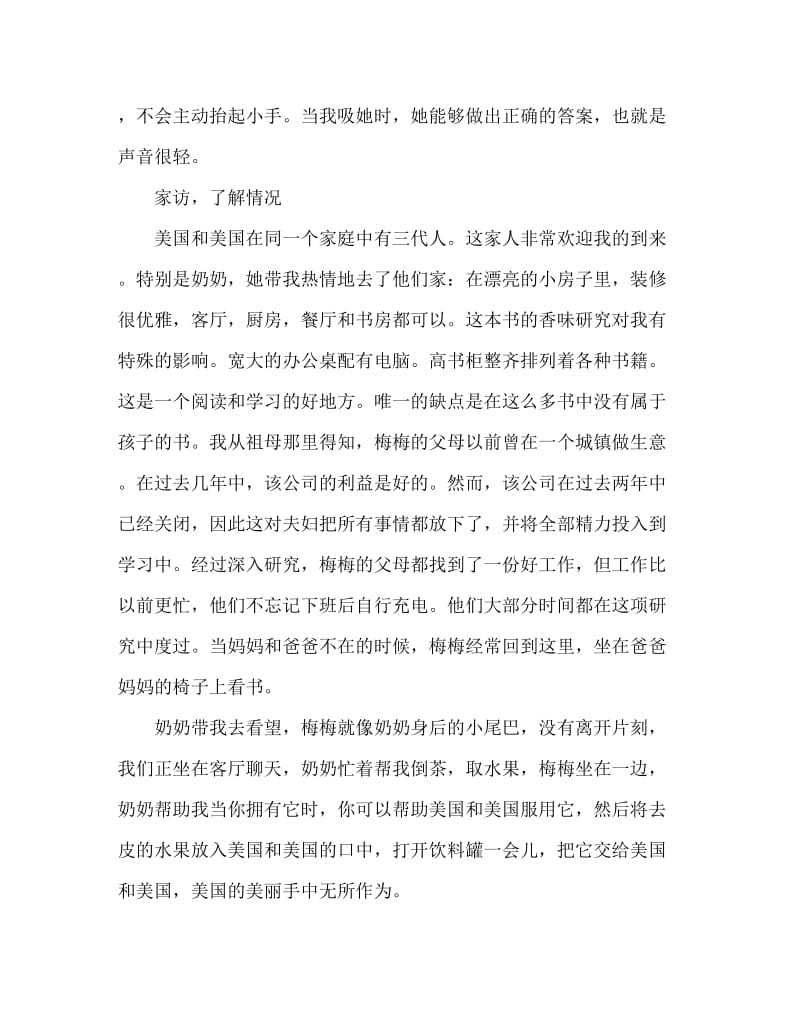 案例：美美的成长档案.doc_第2页