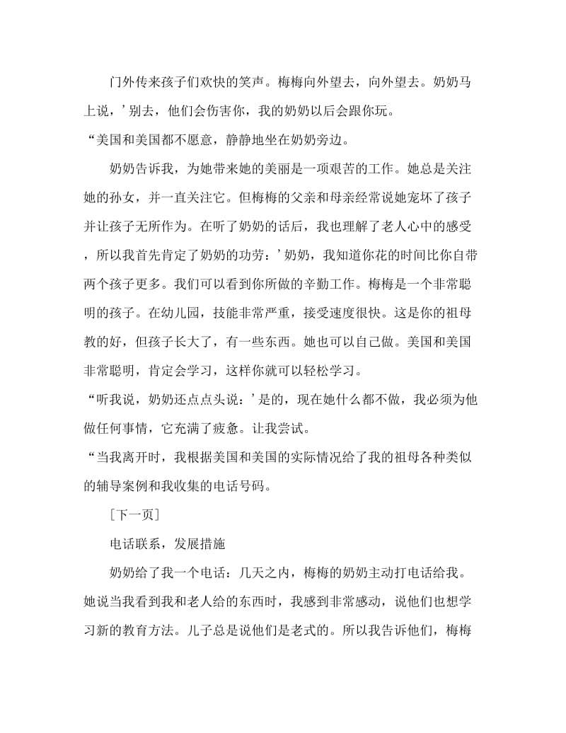 案例：美美的成长档案.doc_第3页