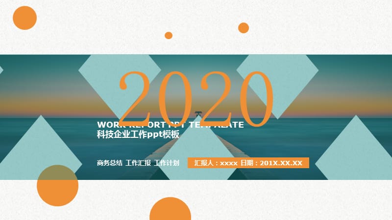 2019科技企业商务汇报通用PPT模板(1).pptx_第1页