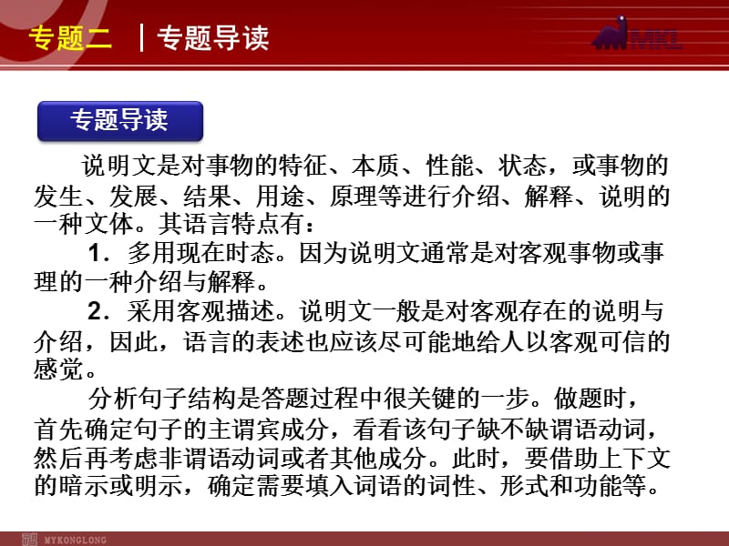 高考英语二轮复习精品课件第2模块 语法填空 专题2　说明文型语法填空.ppt_第2页